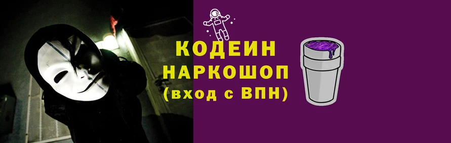 Кодеиновый сироп Lean Purple Drank  сайты даркнета какой сайт  Салават 